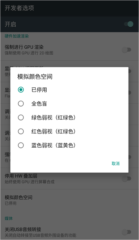 开发者选项app v4.0.0安卓版下载及使用指南