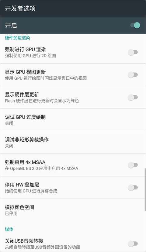 开发者选项app v4.0.0安卓版下载及使用指南