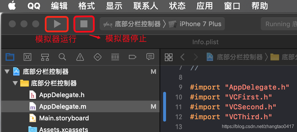 iOS初学者教程:如何实现APP底部导航栏与分栏控制器