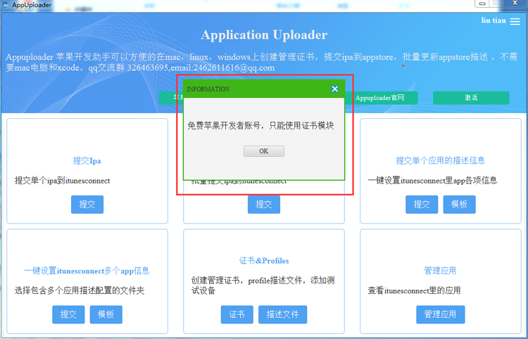 如何免费申请苹果开发者iOS证书并进行打包测试详细指南