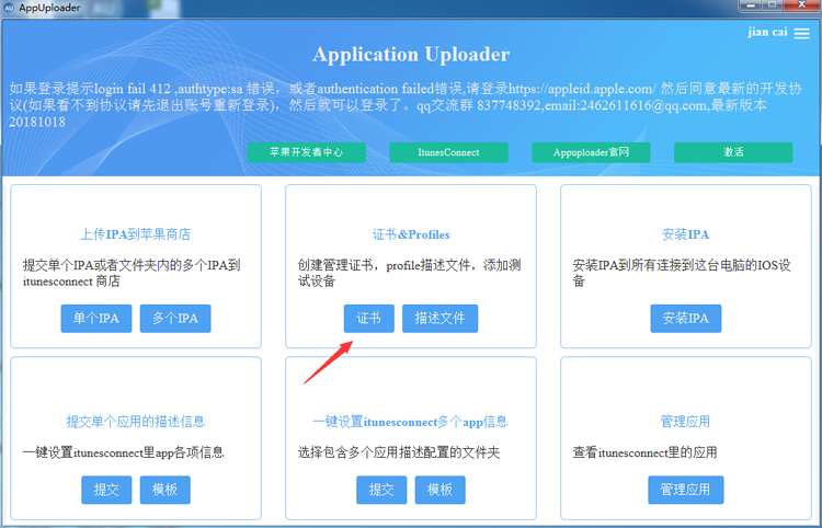 如何免费申请苹果开发者iOS证书并进行打包测试详细指南