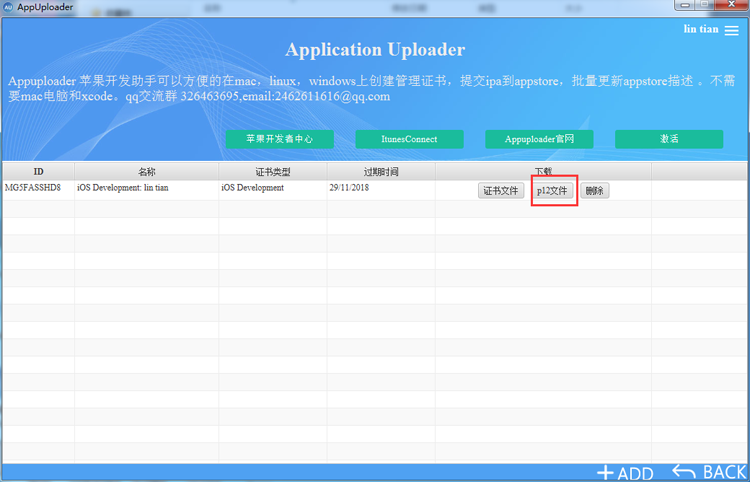 如何免费申请苹果开发者iOS证书并进行打包测试详细指南