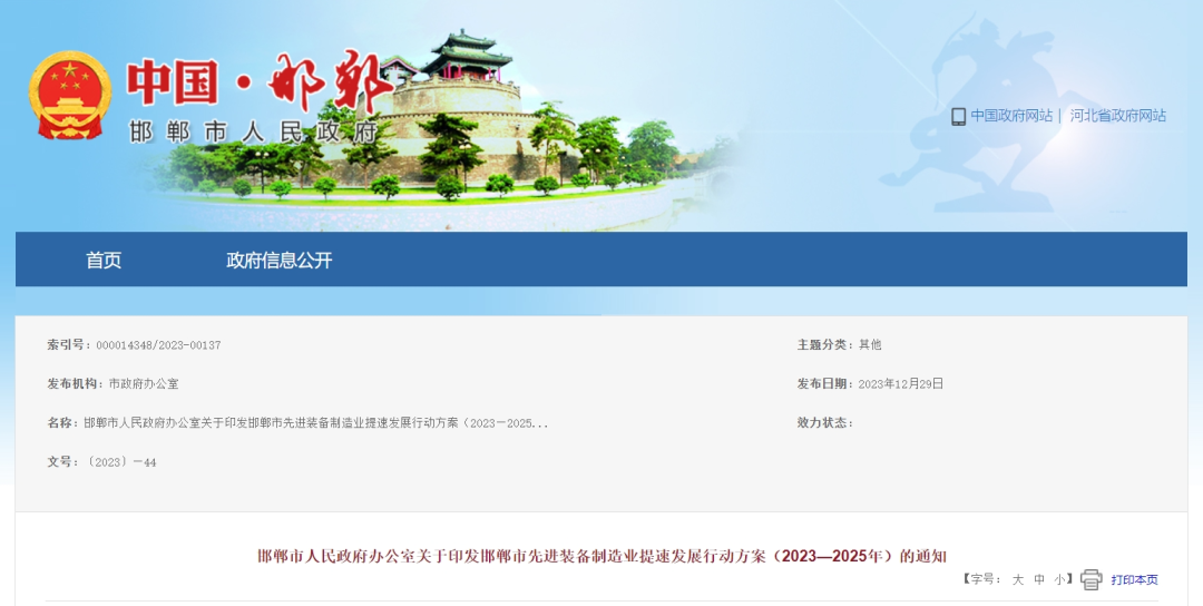 邯郸市政府办公室最新通知:重要公告与政策更新