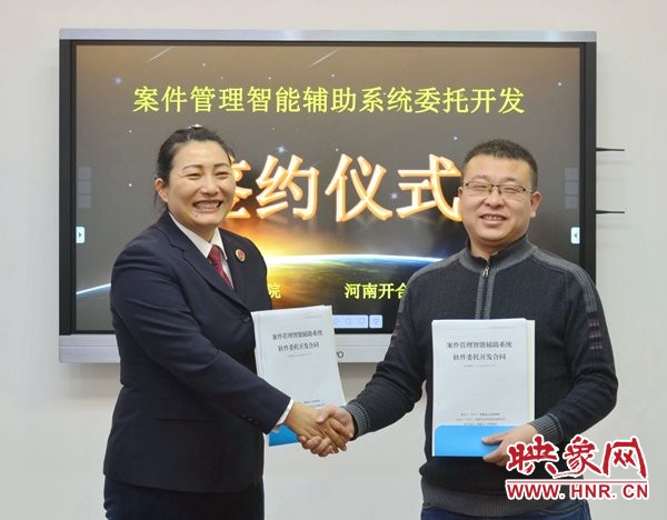 新蔡县检察院案件管理智能辅助系统软件开发项目正式签约启动
