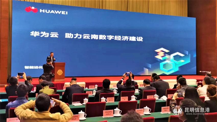 华为云助力云南省万企上云上平台,推动工业提质升级