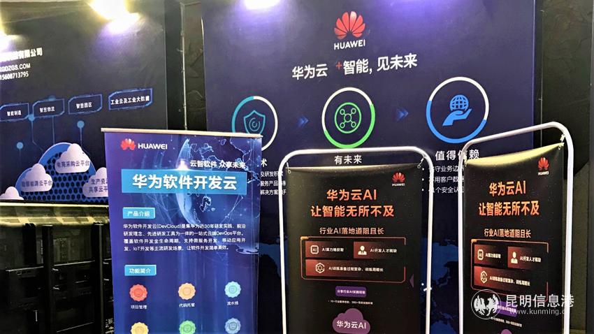华为云助力云南省万企上云上平台,推动工业提质升级