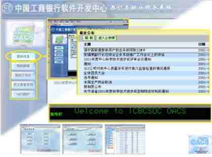 工行软件开发中心OA系统功能与特点全面解析