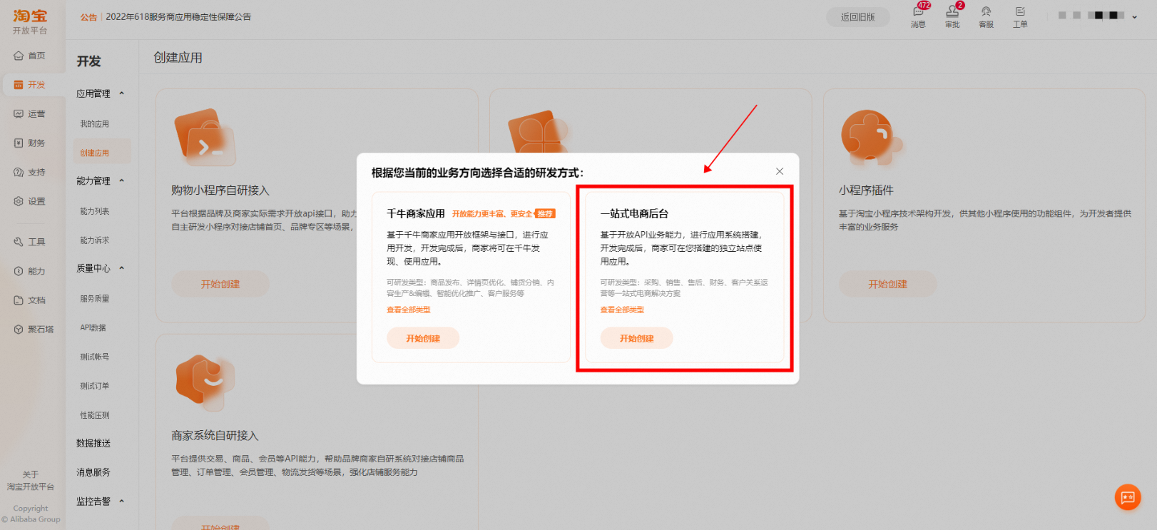 淘宝开放平台:打造电商生态,助力商家与开发者共赢