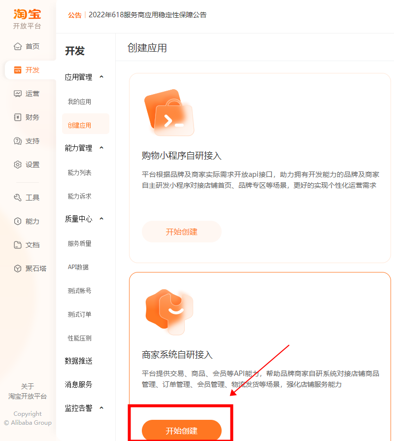 淘宝开放平台:打造电商生态,助力商家与开发者共赢
