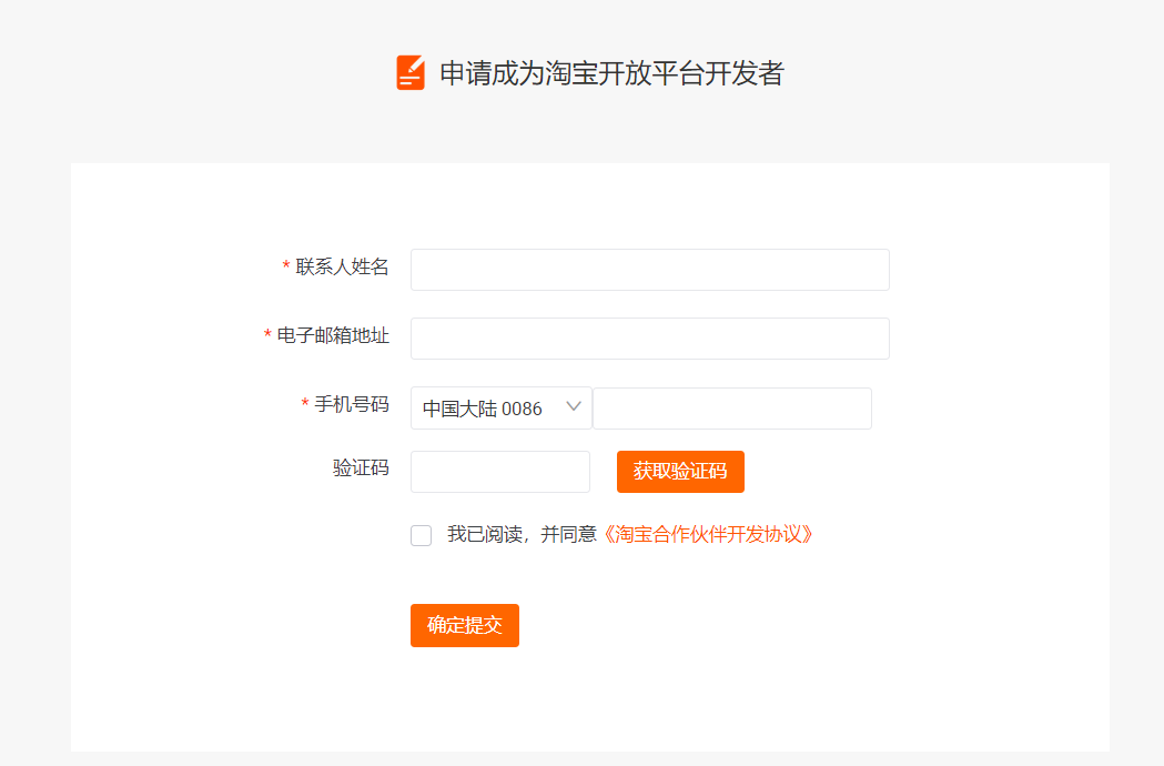 淘宝开放平台:打造电商生态,助力商家与开发者共赢