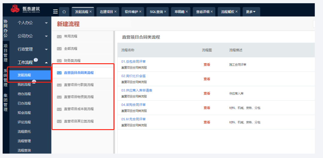 桂林甄泰建筑与众和软件携手推进信息化管理升级,让数据驱动决策