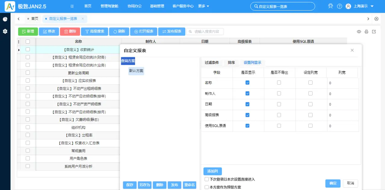 Fast ERP Builder发布:国内首创全自研脚本引擎驱动的极速管理软件开发平台