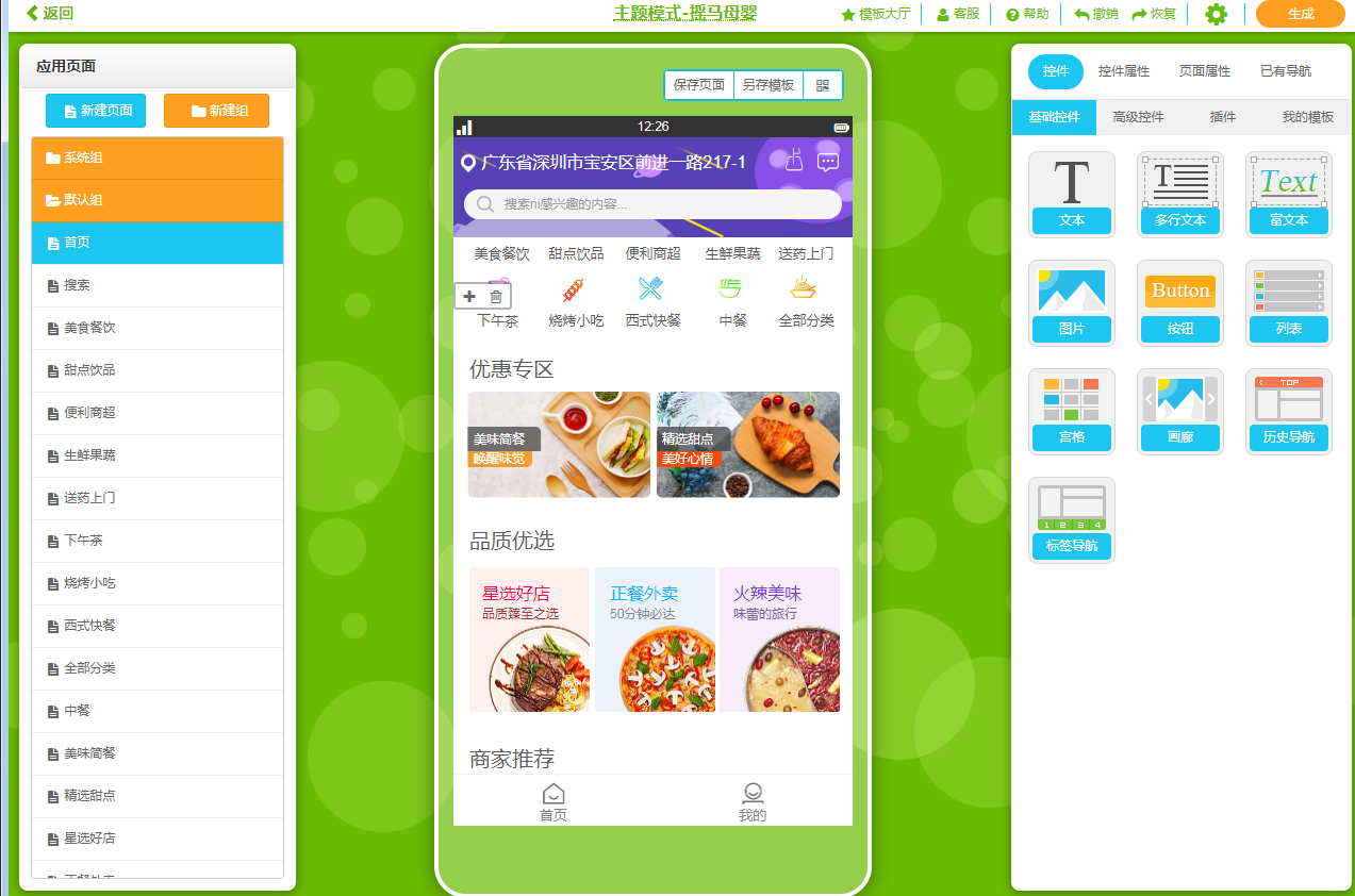 6步0编程app开发教程:简单易学的app制作方法