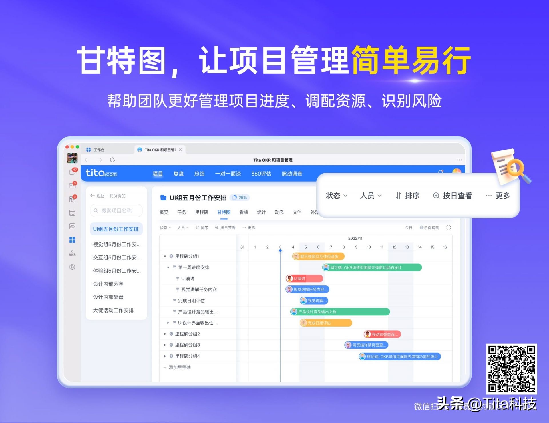 金融行业项目经理面临的挑战及Tita项目管理软件的解决方案