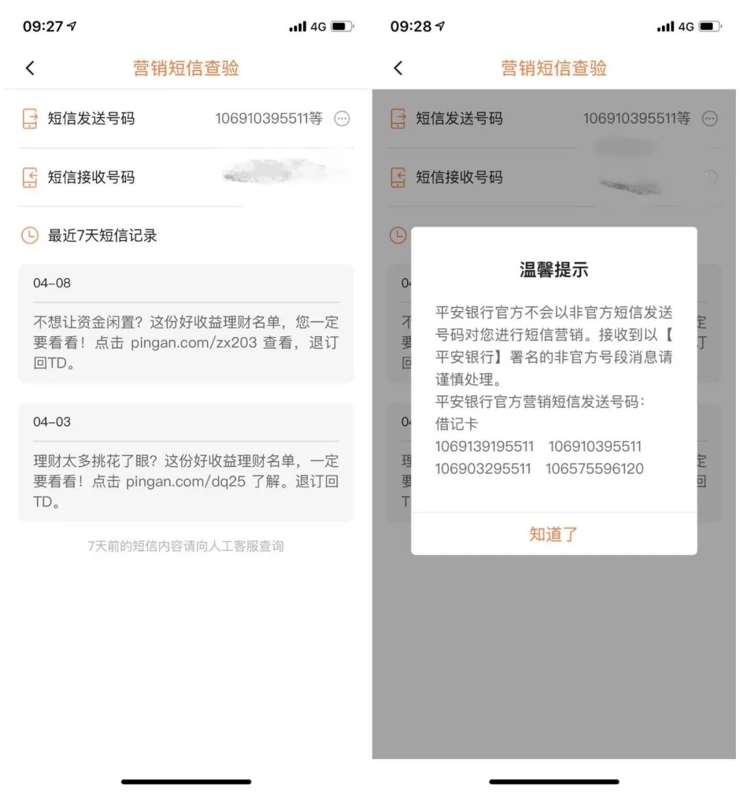 平安银行官方辟谣:App贷款无需转账解冻资金,警惕诈骗