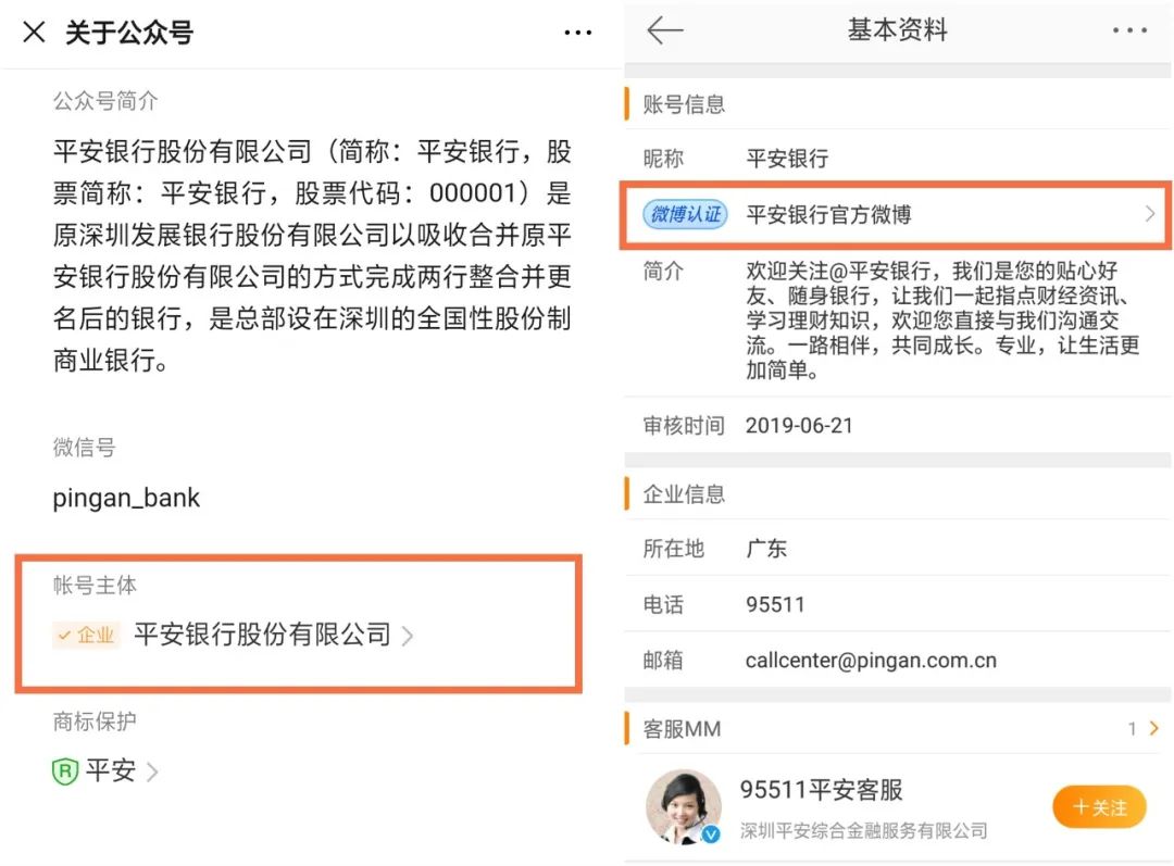 平安银行官方辟谣:App贷款无需转账解冻资金,警惕诈骗