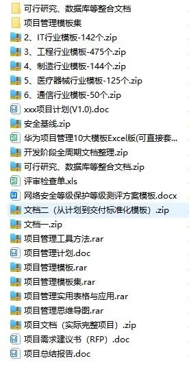 软件项目管理资料总汇:规格说明书、详细设计、测试计划与验收报告全解析
