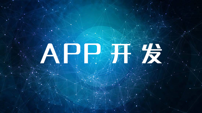 成都APP开发指南:如何编写专业的APP软件开发功能需求文档