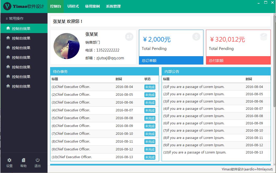软件界面开发新选择:使用HTMLayout/Sciter轻松制作漂亮界面