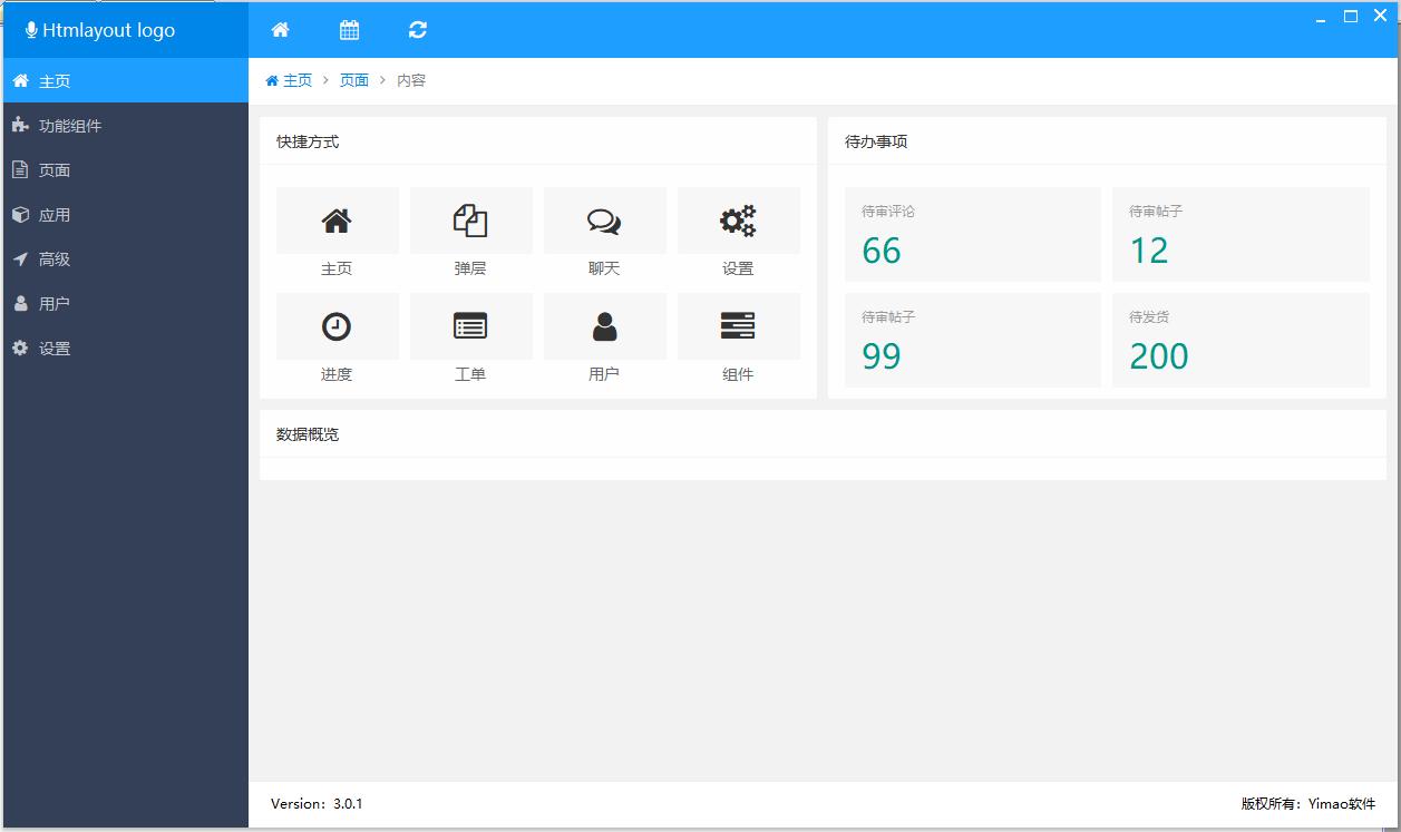 软件界面开发新选择:使用HTMLayout/Sciter轻松制作漂亮界面