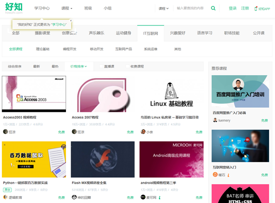 18个适合程序员的在线学习网站推荐,每个都经过亲测