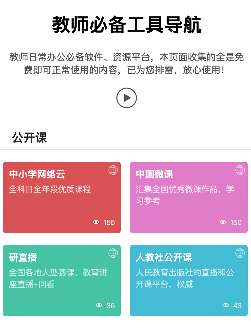教师必备软件和资源平台导航页推荐 – 提升教学效率的终极指南