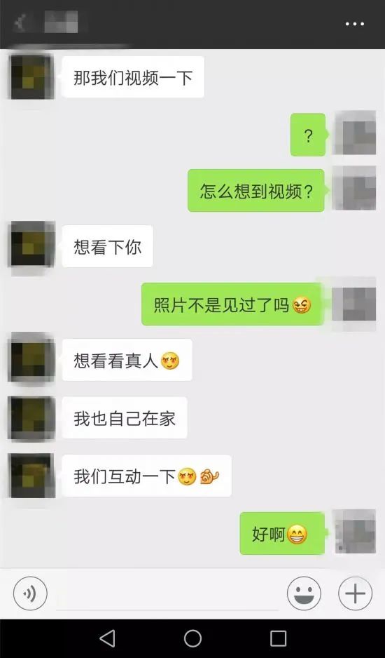 义乌男子心动美女主播裸聊邀约,警惕网络诈骗陷阱