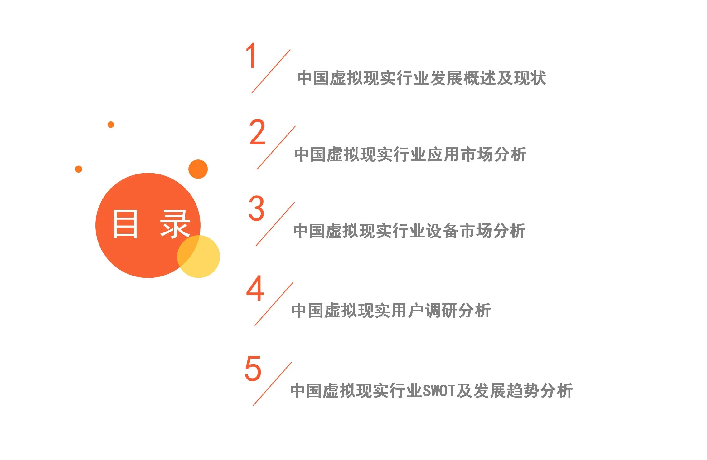 2024-2025年中国虚拟现实产业发展趋势分析报告 – 艾媒咨询深度解析