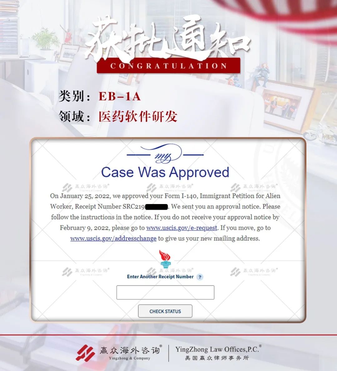 赢众海外咨询春节前喜报:医药软件开发EB-1A申请一次性无补件获批