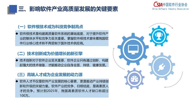 2024年度中国软件高质量发展前100家企业名单正式发布,行业领军者揭晓