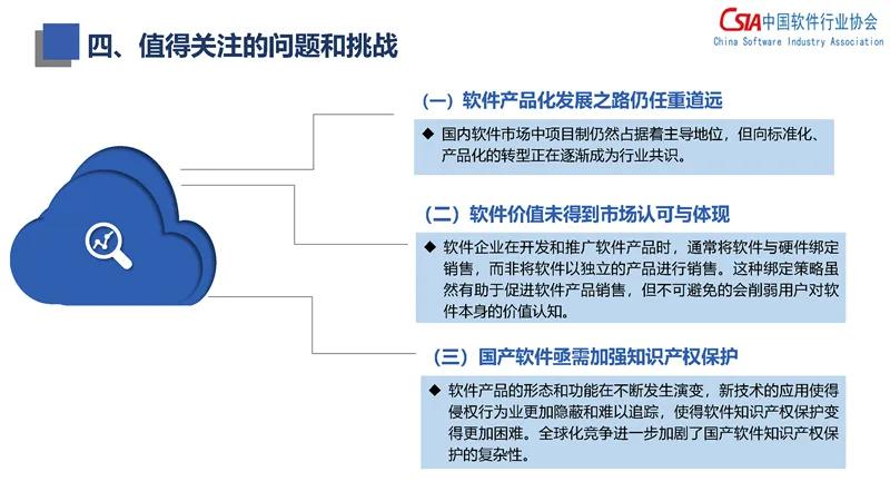 2024年度中国软件高质量发展前100家企业名单正式发布,行业领军者揭晓