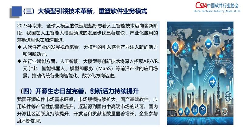 2024年度中国软件高质量发展前100家企业名单正式发布,行业领军者揭晓