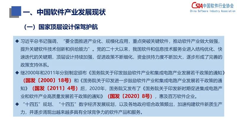2024年度中国软件高质量发展前100家企业名单正式发布,行业领军者揭晓