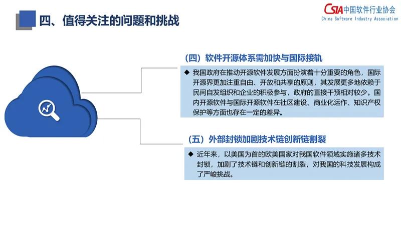 2024年度中国软件高质量发展前100家企业名单正式发布,行业领军者揭晓
