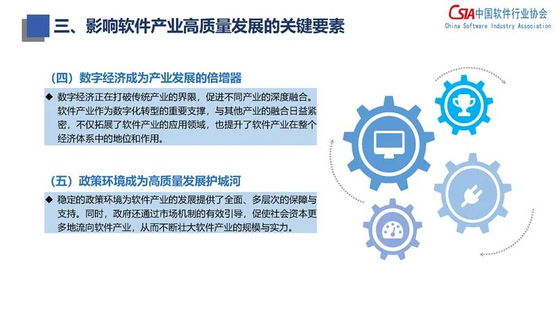 2024年度中国软件高质量发展前100家企业名单正式发布,行业领军者揭晓
