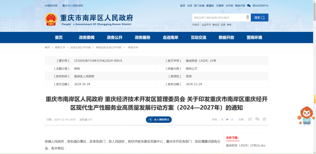 重庆南岸区创新服务:为制造企业提供产业链金融与供应链金融解决方案