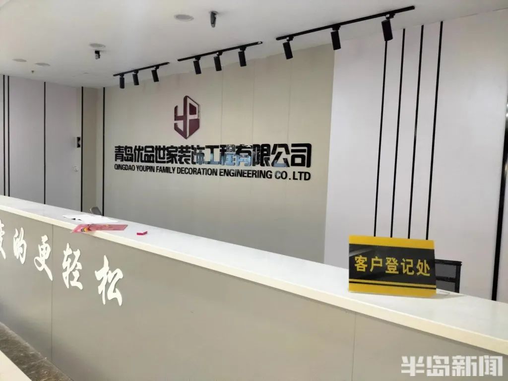 青岛装饰公司失联事件:预付超13万,涉及多户大额资金,人去楼空引发关注