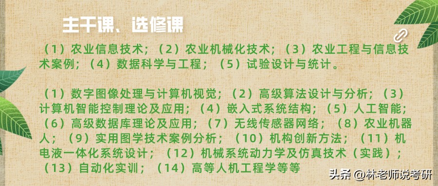 农业工程与信息技术硕士择校指南:专科生也能报考的农业硕士专业