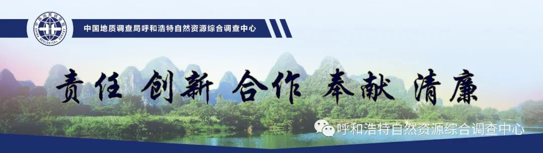 呼和浩特自然资源综合调查中心改革4周年:深耕军魂品质,履践转型使命纪实