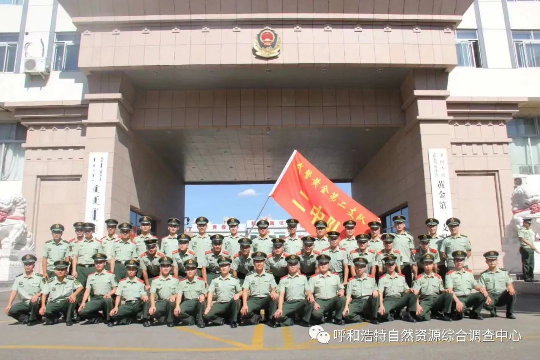 呼和浩特自然资源综合调查中心改革4周年:深耕军魂品质,履践转型使命纪实