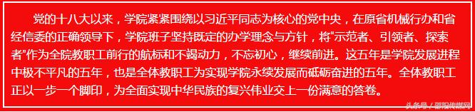 湖南省汽车技师学院喜迎十九大,以辉煌成绩展现教育新风貌