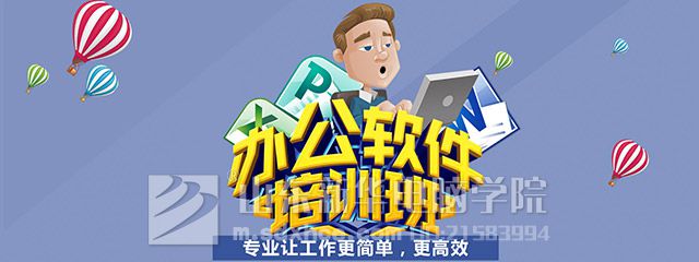 哪里可以学电脑办公软件?推荐最佳学习途径与资源