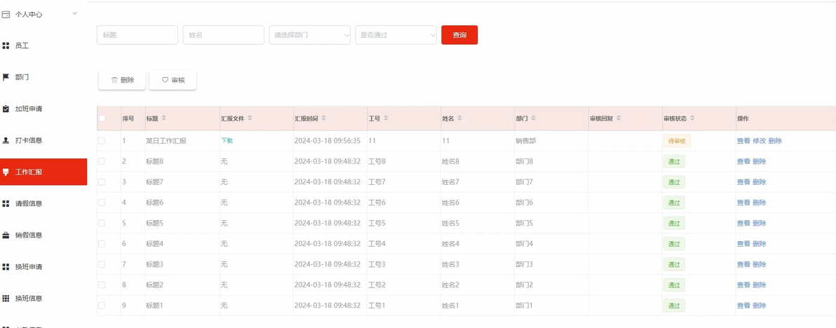 基于Python的公司员工考勤管理系统 – 计算机毕业设计推荐与实现教程