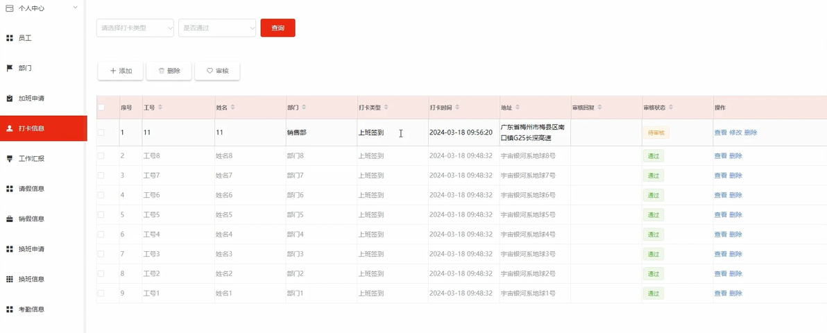 基于Python的公司员工考勤管理系统 – 计算机毕业设计推荐与实现教程