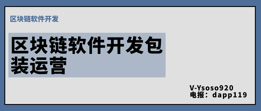 区块链开发全解析:区块链软件开发包装技术详解与应用指南