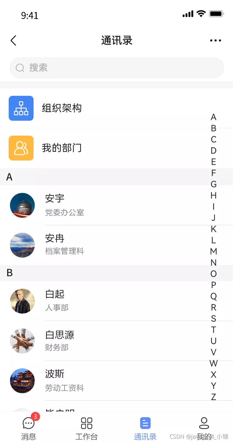 若依APP开源发布:优秀项目推荐,建议深入研读学习