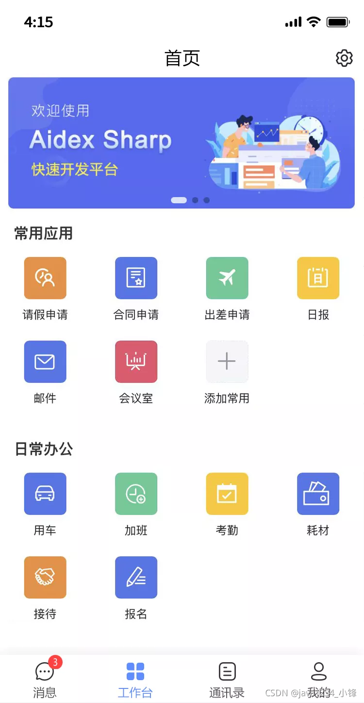 若依APP开源发布:优秀项目推荐,建议深入研读学习