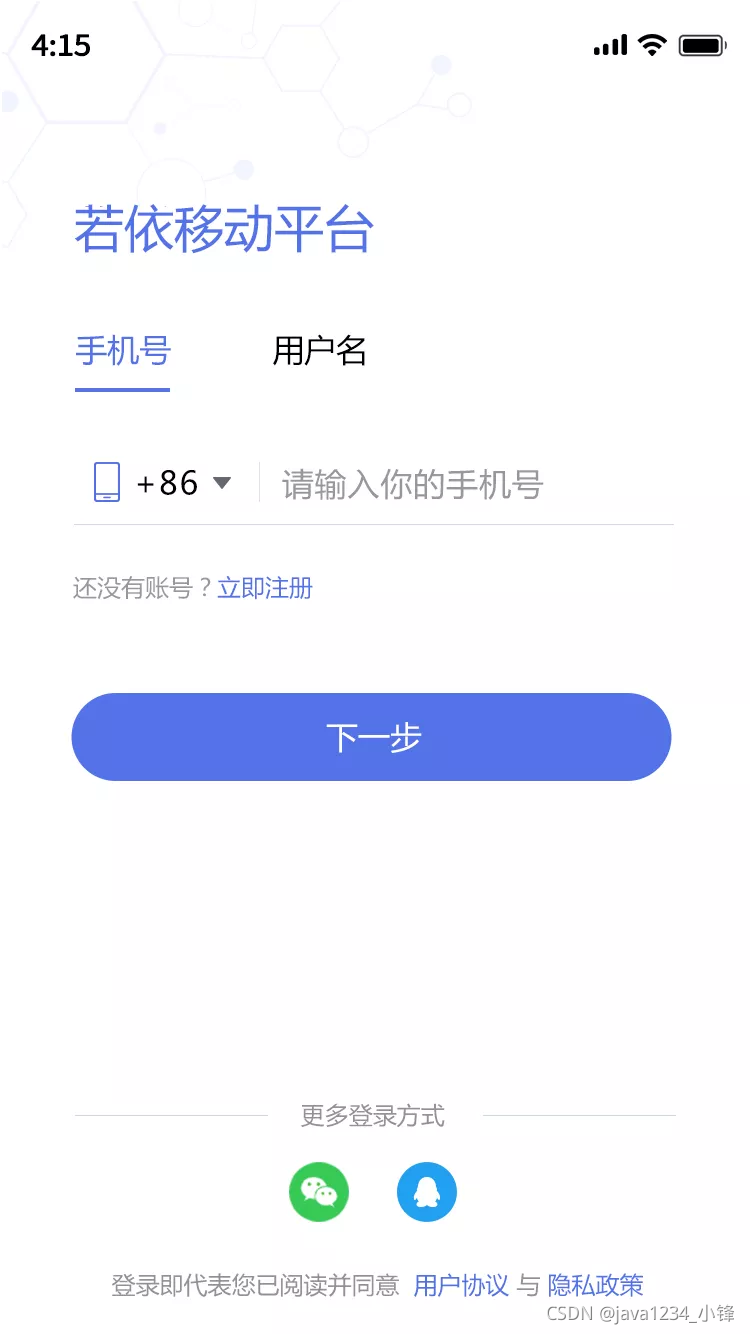 若依APP开源发布:优秀项目推荐,建议深入研读学习