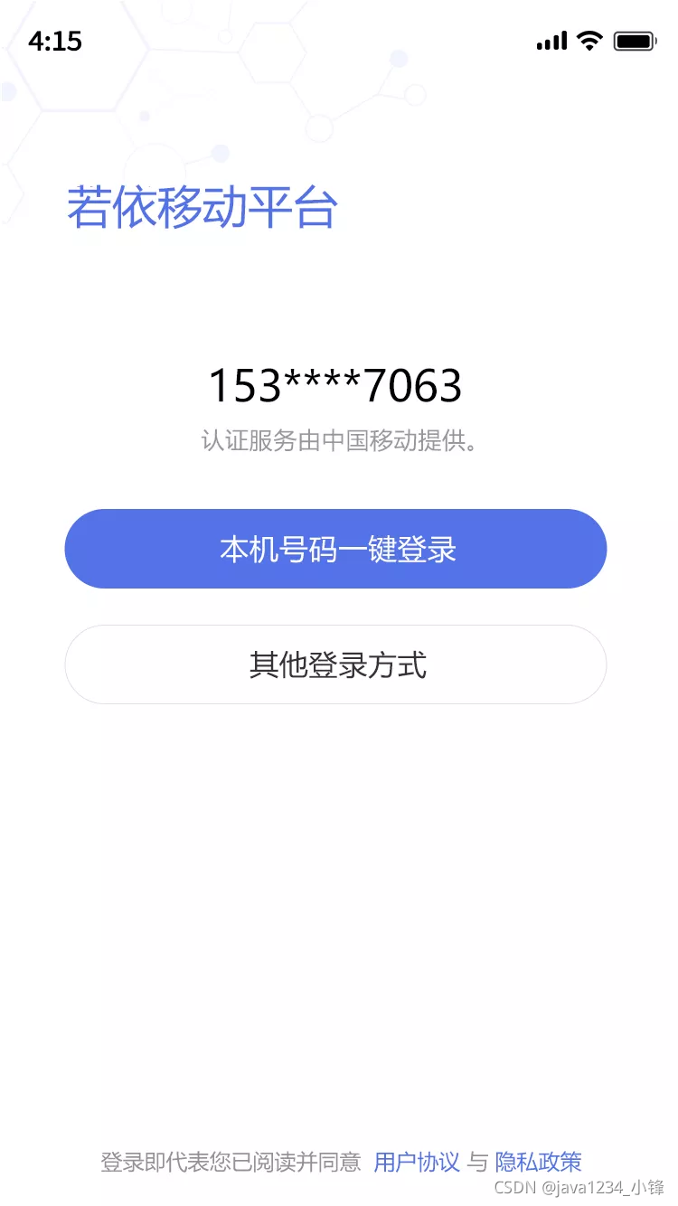 若依APP开源发布:优秀项目推荐,建议深入研读学习