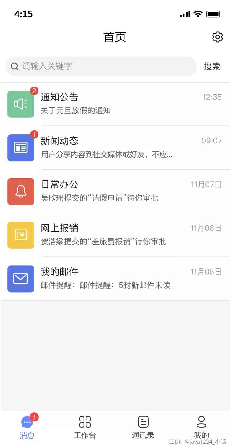若依APP开源发布:优秀项目推荐,建议深入研读学习